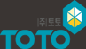 (주)토토